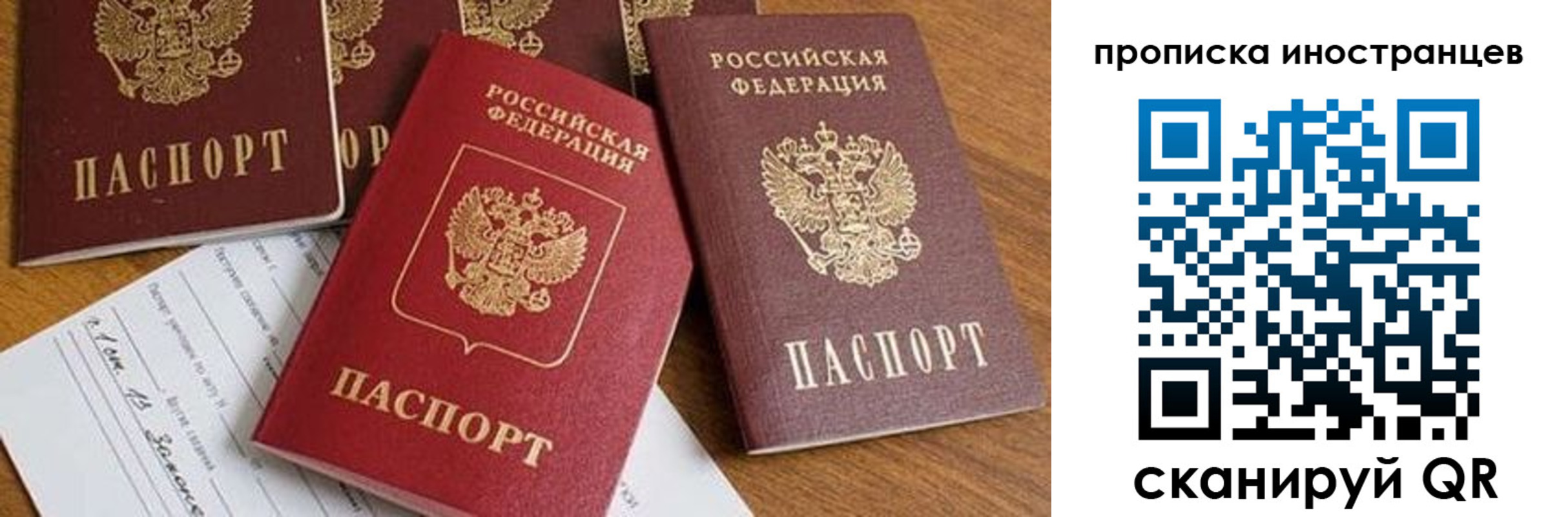 прописка в Салавате