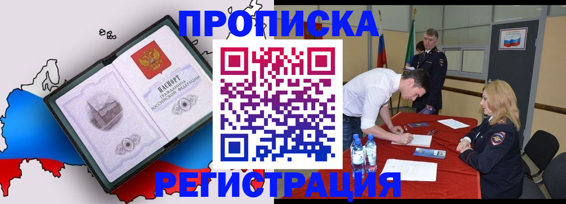 временная регистрация для всех в Салавате