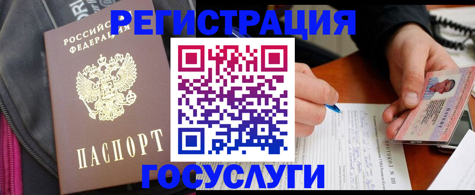 прописка штамп в Салавате