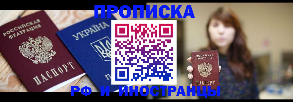 временная регистрация в Салавате