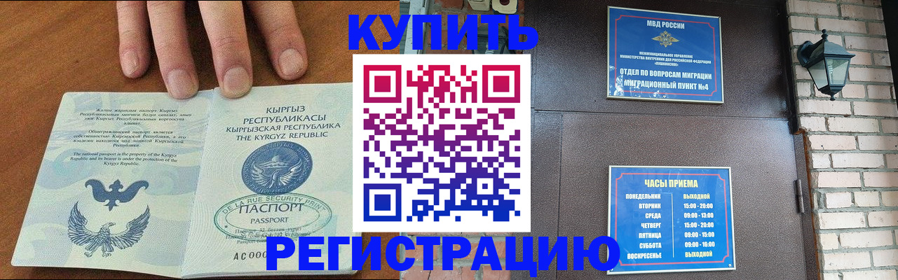 прописка паспорт в Салавате