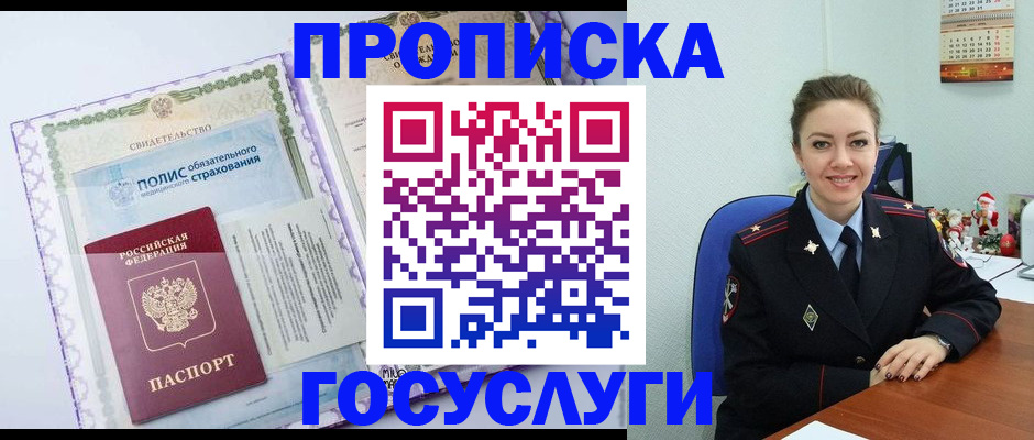 прописка законно в Салавате