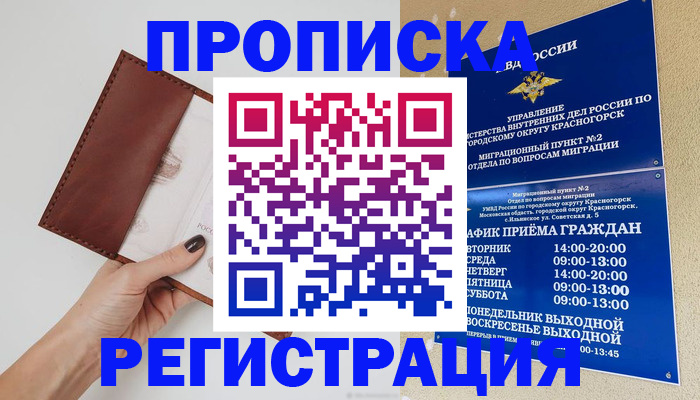 временная регистрация в Салавате