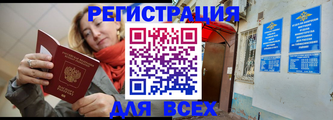 прописка иностранных граждан в Салавате
